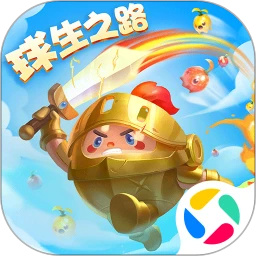 球球英雄手游下载安卓最新版