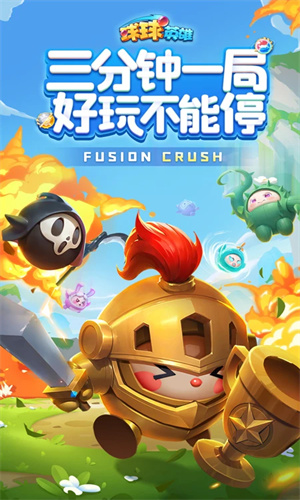 球球英雄手游下载安卓最新版免费安装