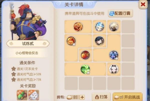 梦幻西游手游恶魔泡泡大冒险第二章试炼2怎么通关