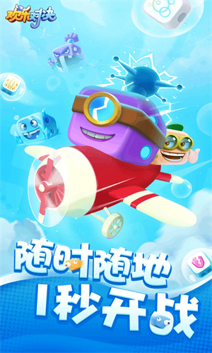 欢乐对决手游下载2024最新版正版安装