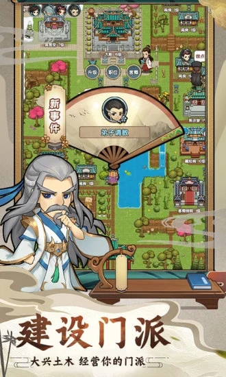 我要当掌门下载