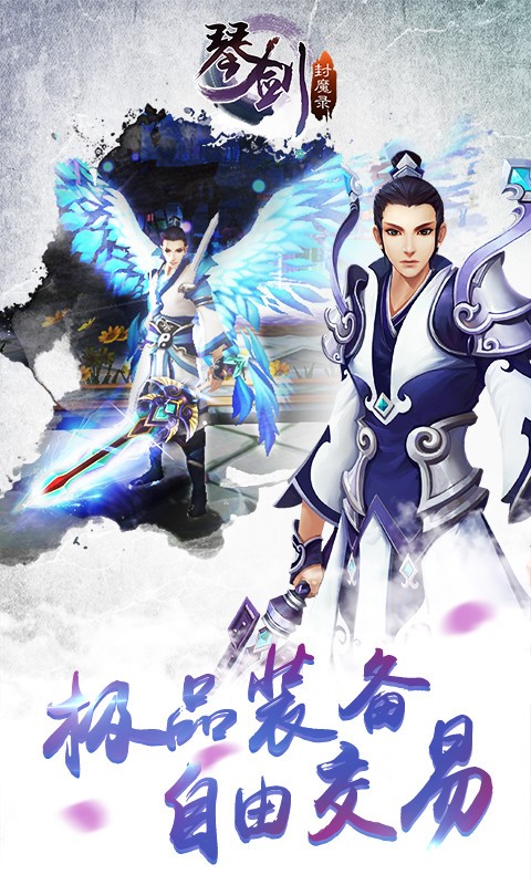 琴剑封魔录下载免费版