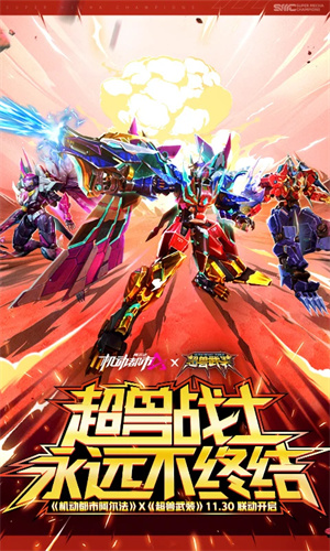 机动都市阿尔法手游下载2024最新版免费安装