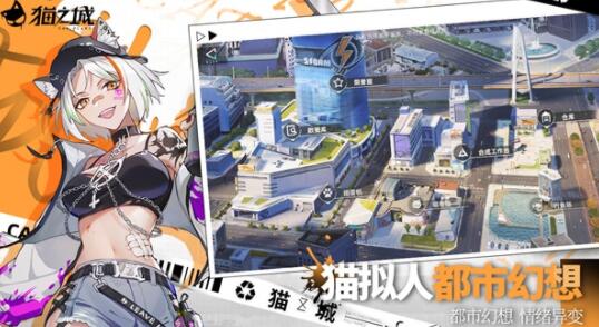 猫之城下载ios版