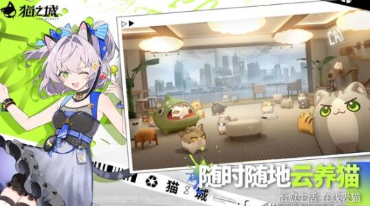 猫之城下载ios版