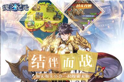 魂之纪元手机苹果下载