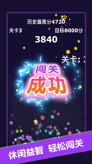 疯狂消星星下载