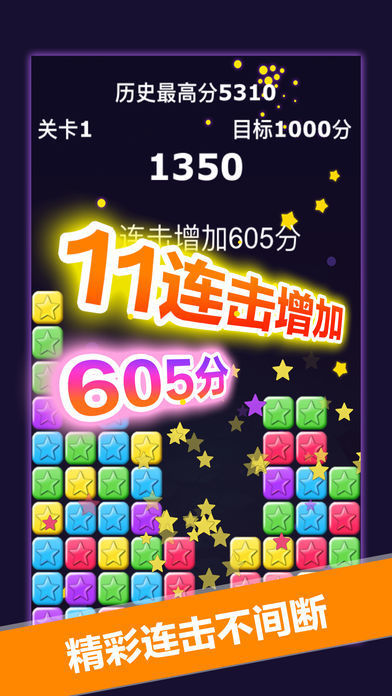 疯狂消星星手游安卓版下载最新版