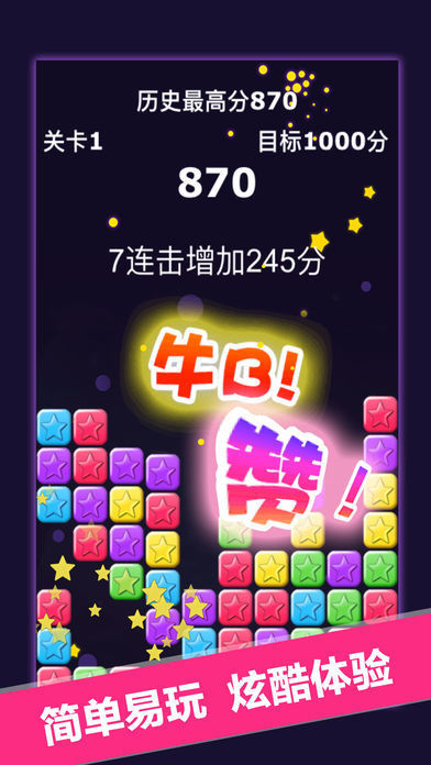 疯狂消星星手游安卓版下载最新版