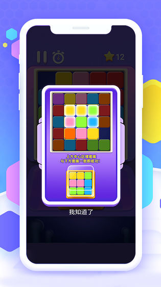 方块推推推苹果免费下载