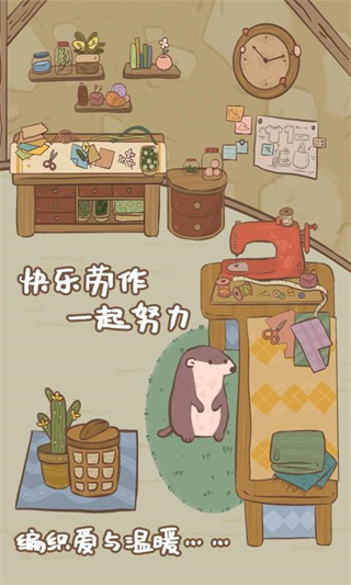 鼹鼠同行森林之家下载