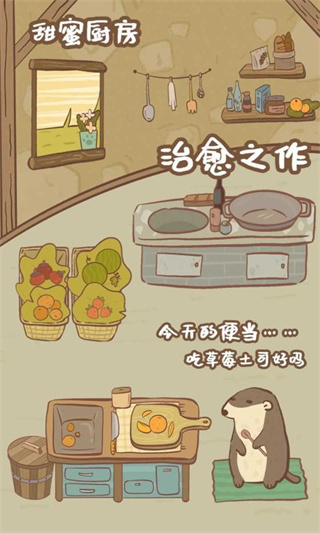 鼹鼠同行森林之家手机版免费版下载