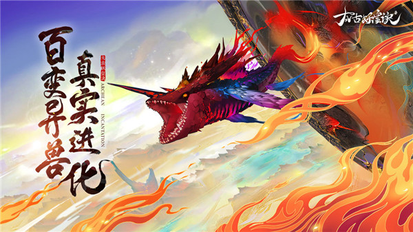 太古妖皇诀手游ios下载