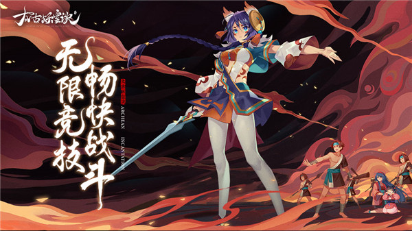 太古妖皇诀手游官方版