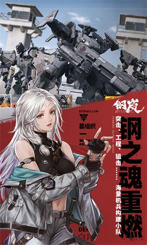 钢岚手游下载2024最新版正版安装