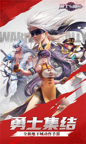 勇士与冒险手游正式版下载安装最新版