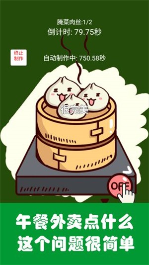 中华美食家破解版苹果免费版