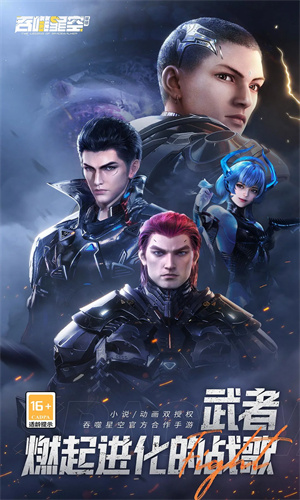 吞噬星空黎明手机版下载免费安装最新版