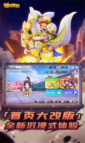 迷你世界手游最新版下载2024版本正版安装