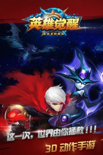 英雄觉醒2023下载安卓版