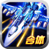 猎空战机手机免费版