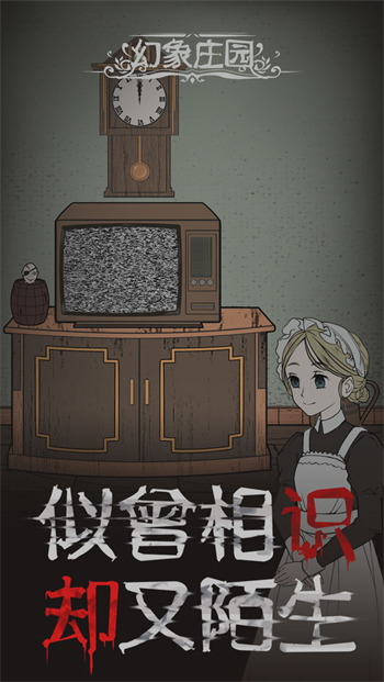 幻象庄园下载安装安卓版