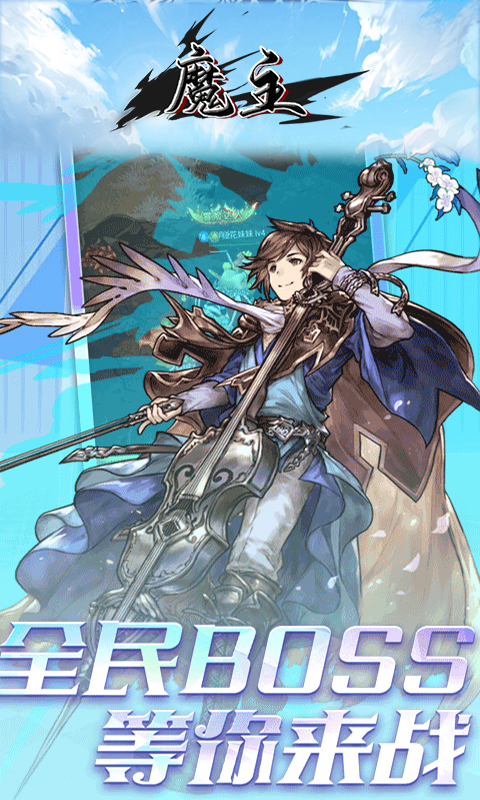 魔主最新下载2023版