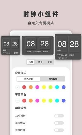 时间显示免费手机版