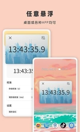 时间显示免费手机版