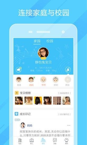 掌通家园最新版2024安卓版