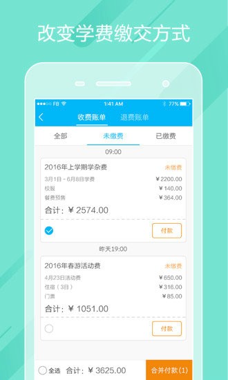 掌通家园最新版2024安卓版