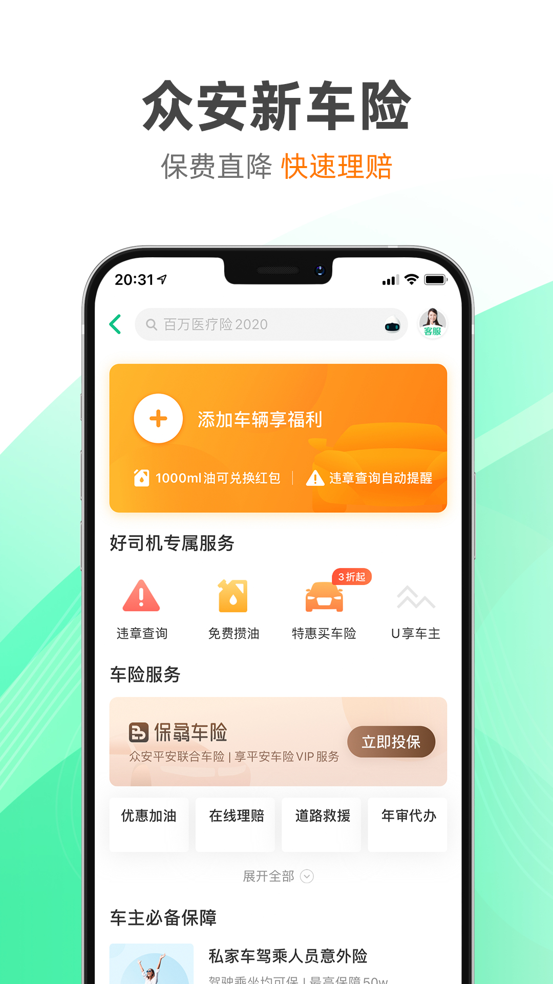 众安保险手机版手机下载