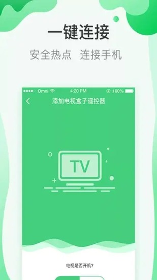 万能钥匙遥控器手机版app2024最新安卓下载