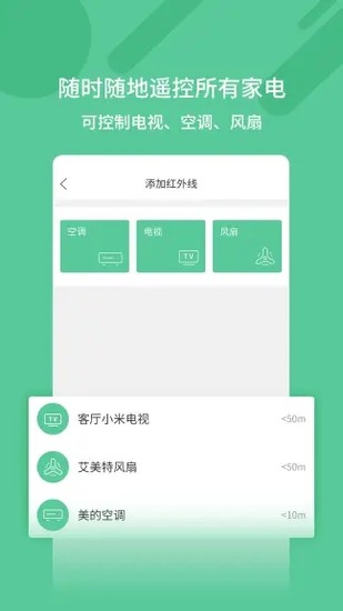 万能钥匙遥控器手机版app2024最新安卓下载