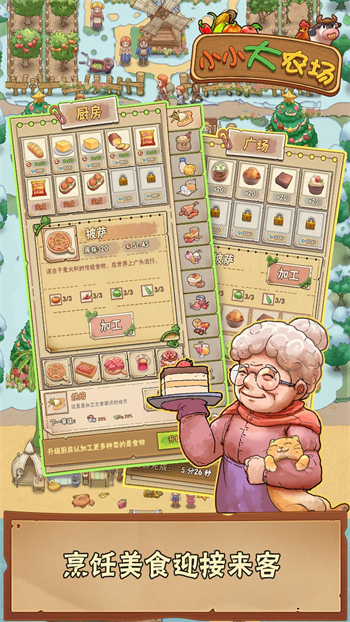 小小大农场下载
