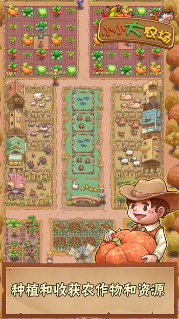 小小大农场免费下载
