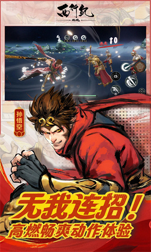 西行纪燃魂下载手游2024版本安装苹果版