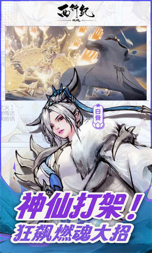 西行纪燃魂下载手游2024版本安装苹果版