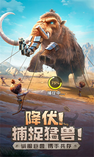 最后的原始人手游中文版免费下载安装最新版