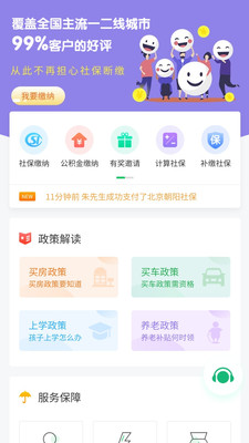 蚂蚁社保安卓2024下载