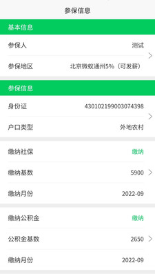 蚂蚁社保安卓2024下载