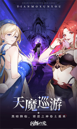 闪烁之光手游中文版下载苹果版正版安装