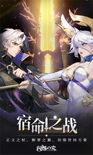 闪烁之光手游中文版下载苹果版正版安装