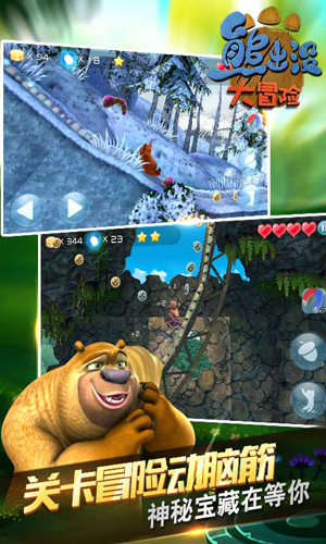 熊出没大冒险游戏下载