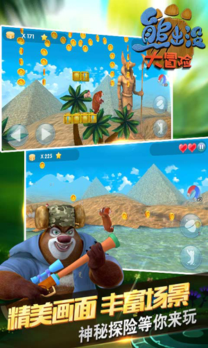 熊出没大冒险下载