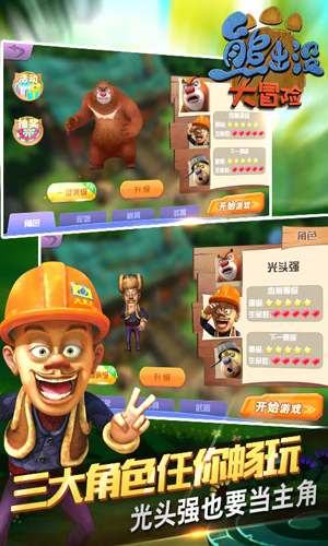 熊出没大冒险游戏下载最新版本