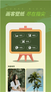 画客壁纸免费手机版