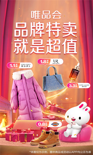 唯品会app下载2024最新版苹果版