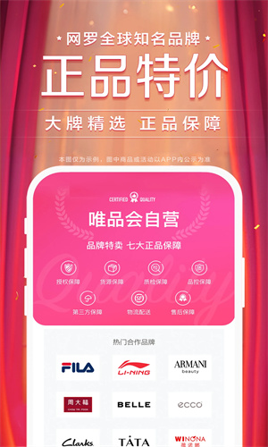 唯品会app下载2024最新版苹果版