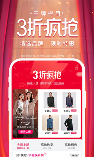 唯品会app下载2024最新版苹果版